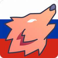 Wolk VPN - самый быстрый