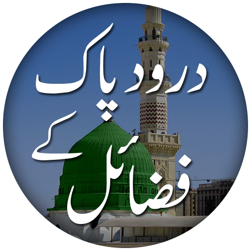 Fazail Darood Sharif icon