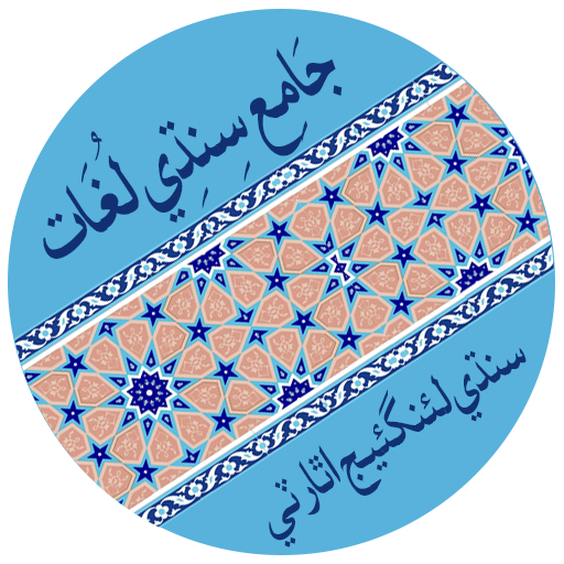 Jamai Sindhi Lughat иконка