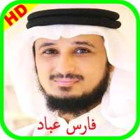 فارس عباد قران كامل بالانترنت - بجودة عالية جدا on 9Apps