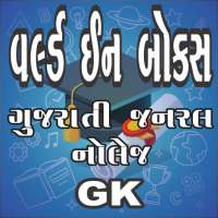 World In Box Gujarati gk on 9Apps