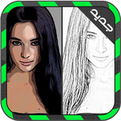 حول صورتك لـ رسم (بدون نت) أيقونة