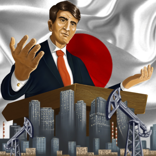 現代1-大統領シミュレーター icon