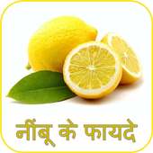 Nimbu ke Fayde on 9Apps