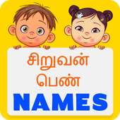Tamil Baby Names on 9Apps