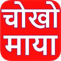 Nepali Love Quotes