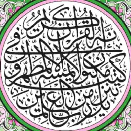 القران الكريم - Quran offline icon