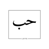 Arabic Love Quotes ❤️️ icon