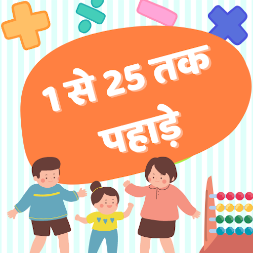 1 से 25 तक पहाड़ा Multiplication Math Table Hindi icon