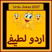 Funny Urdu Latifay 2017- Urdu Jokes icon