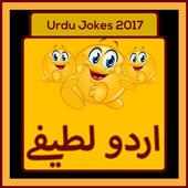 Funny Urdu Latifay 2017- Urdu Jokes