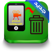 استرجاع الفيديوهات 2017 Prank أيقونة