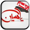 گلچین مداحی محرم محمود کریمی icon