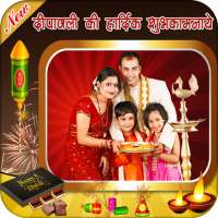 Diwali Photo Frame 2018