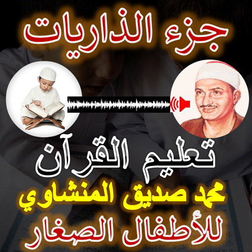 quran for kids learning offline icon