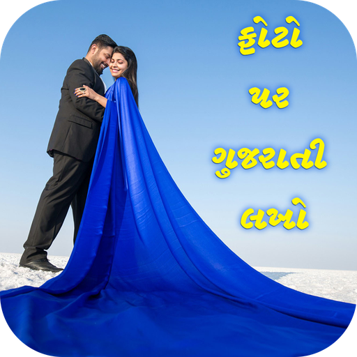 ફોટો પર ગુજરાતી લખો - Write Gujarati Text On Photo icon