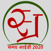 Samagra ID Online icon