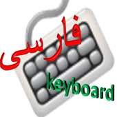 Farsi keyboard