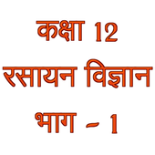 Class 12 Chemistry part1 (Inorganic) Notes (hindi) icon