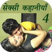 Hindi Sexy Story 4