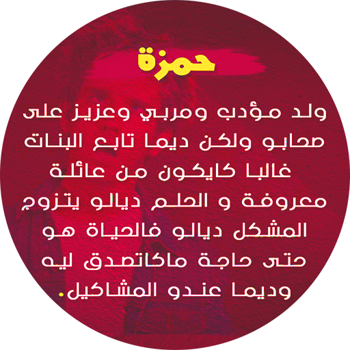 شكون نتا icon