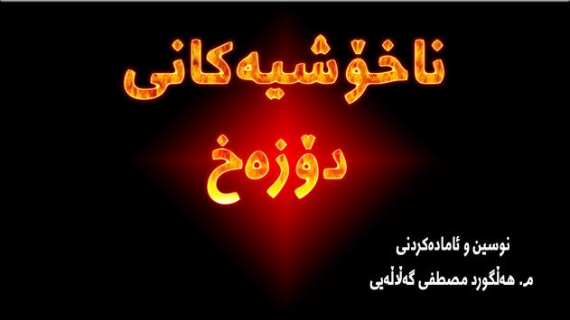 ناخۆشیەكانی دۆزەخ screenshot 4