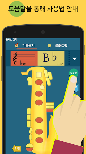 색소폰운지법(Saxophone Finger Chart) screenshot 6