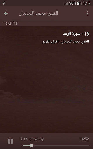 القران الكريم كاملا بصوت الشيخ محمد اللحيدان screenshot 4