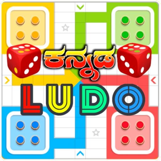Kannada Ludo Game - ಕನ್ನಡ ಲೂಡೋ icon