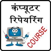 computer repairing course