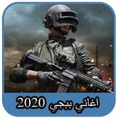 اشهر اغاني ببجي 2020 - بدون انترنت ‎‎ on 9Apps