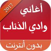 رنات وادي الذئاب 2017 on 9Apps