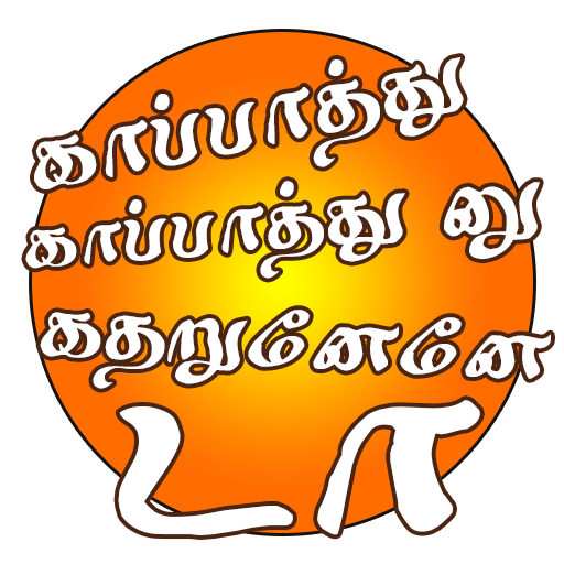 tamil pubg sticker icon