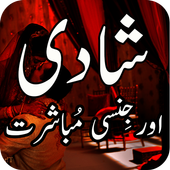 Shadi Aur Jinsi Mubasharat आइकन