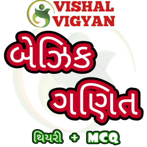 Basic Ganit In Gujarati By Vishal Vigyan icon