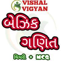 Basic Ganit In Gujarati By Vishal Vigyan on 9Apps