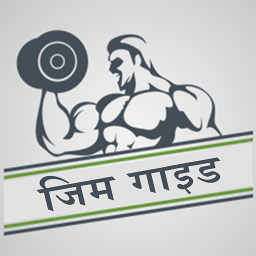 Gym Workout Guide icon