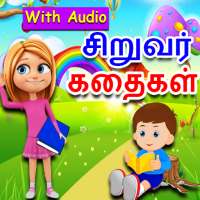 Tamil Kids Stories on 9Apps