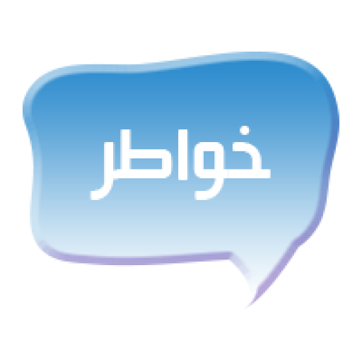 خواطر أيقونة