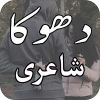 Dhokha Urdu Shayari 2019 on 9Apps