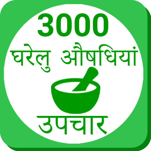 Ayurvedic Gharelu Asodhiya ,Ho icon