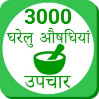 Ayurvedic Gharelu Asodhiya ,Ho on 9Apps