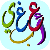 Learn Arabic without internet icon