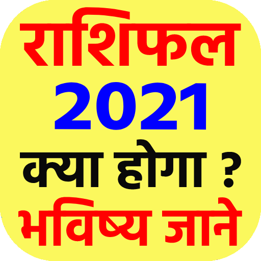 राशिफल 2021 - Rashifal 2021 in hindi free icon