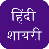 Shayari for Whatsapp icon