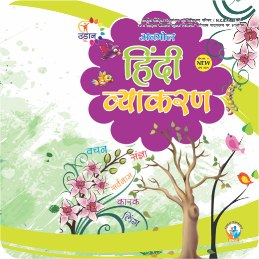 Udaan Hindi Vyakaran - 4 icon