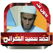 al omrany Quran without Net icon