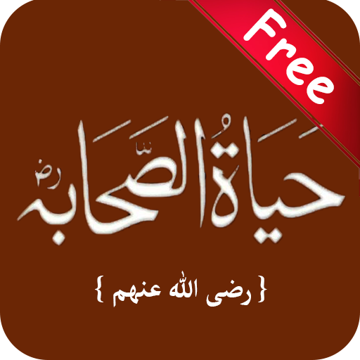 ikon Hayatus Sahabah in Urdu Audio  Complete