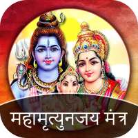 Maha Mrityunjaya Mantra on 9Apps