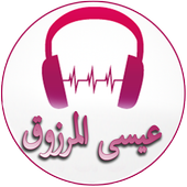 Canzoni di Issa El Marzouq icon